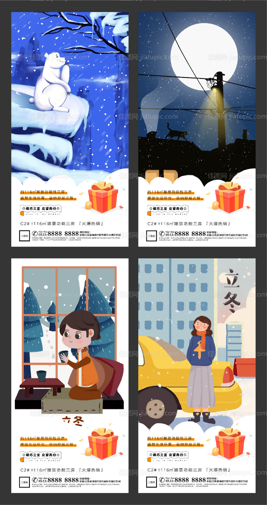 地产立冬插画微信H5刷屏-源文件