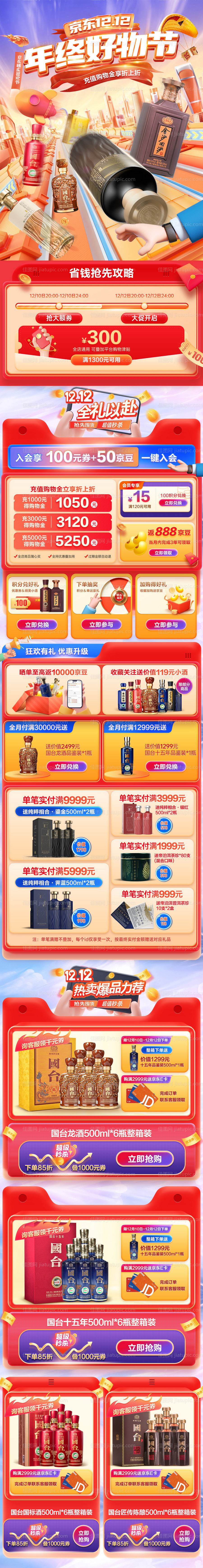 白酒酒水首页-源文件