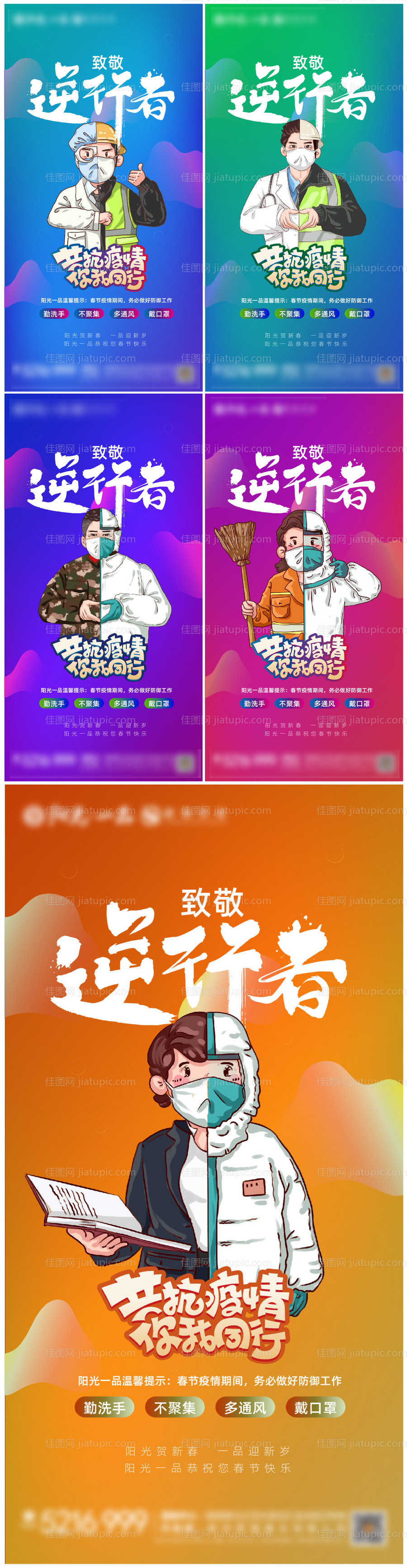 地产疫情防控致敬逆行者系列微信海报-源文件