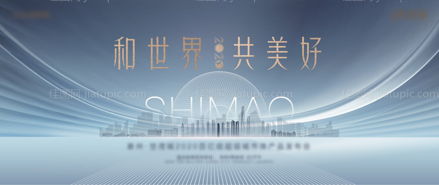 地产发布会背景板-源文件