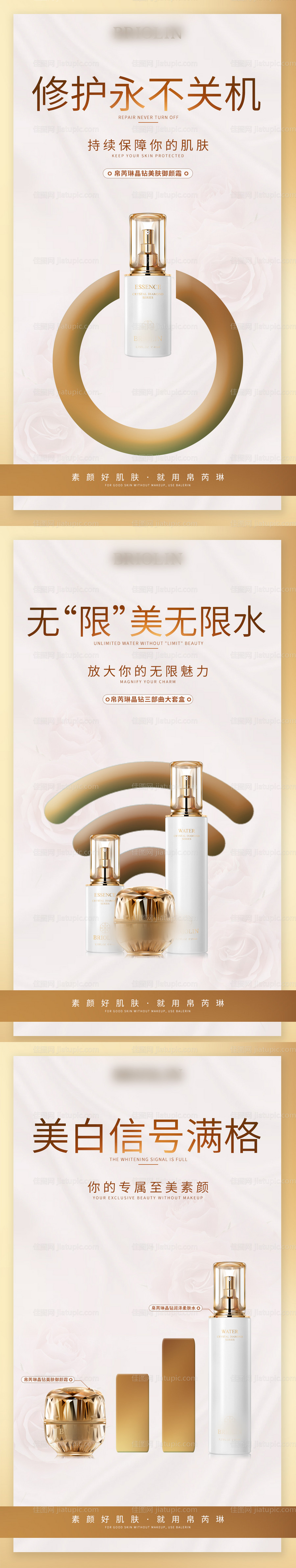 轻奢护肤品系列海报-源文件