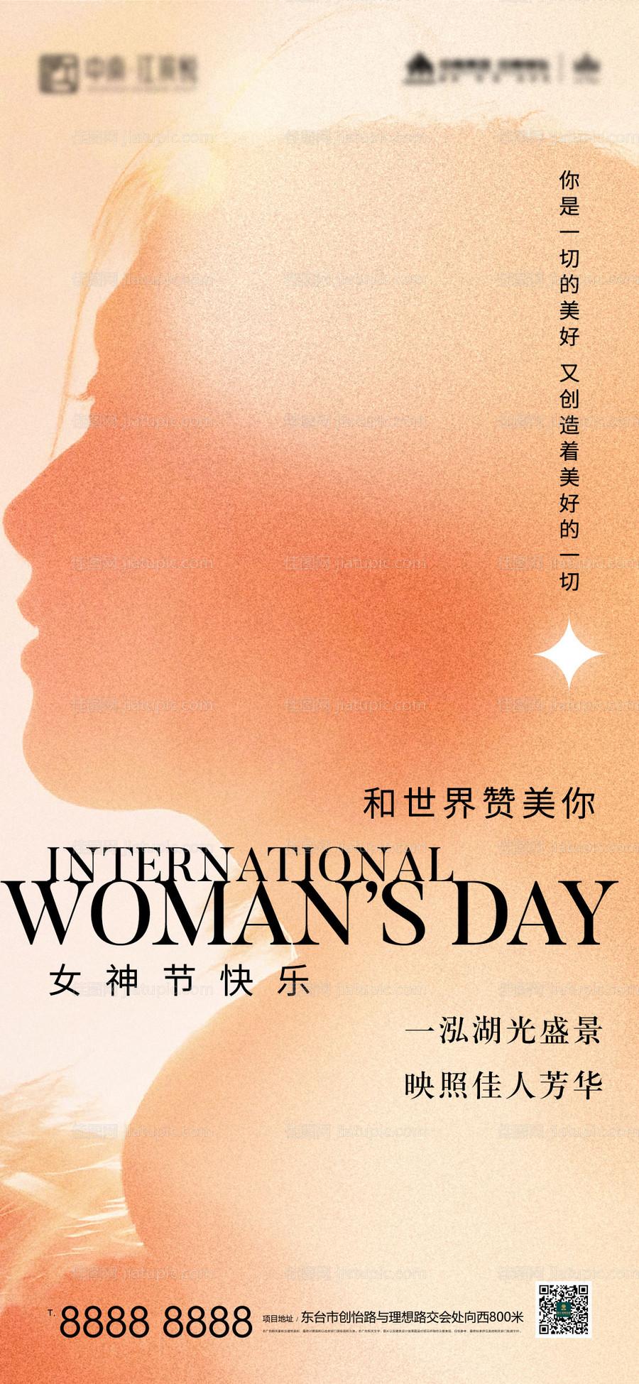 女神节妇女节海报-源文件