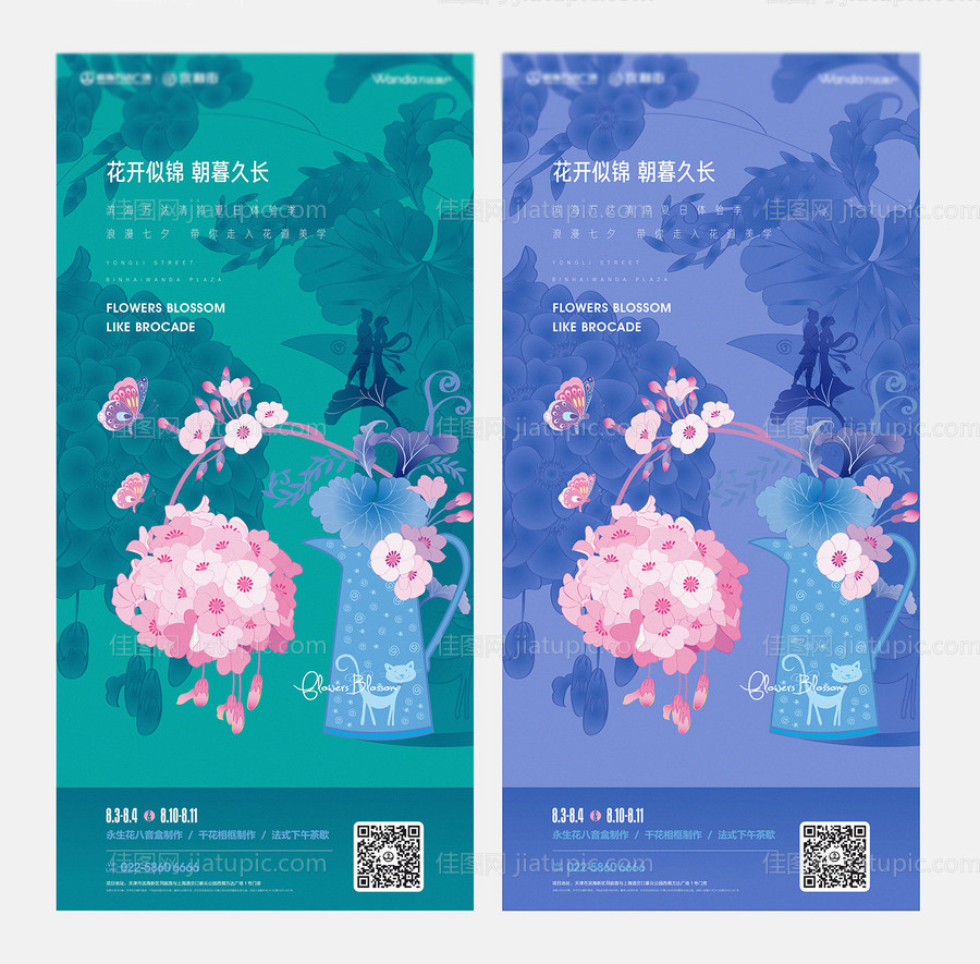 地产七夕插花活动海报设计-源文件