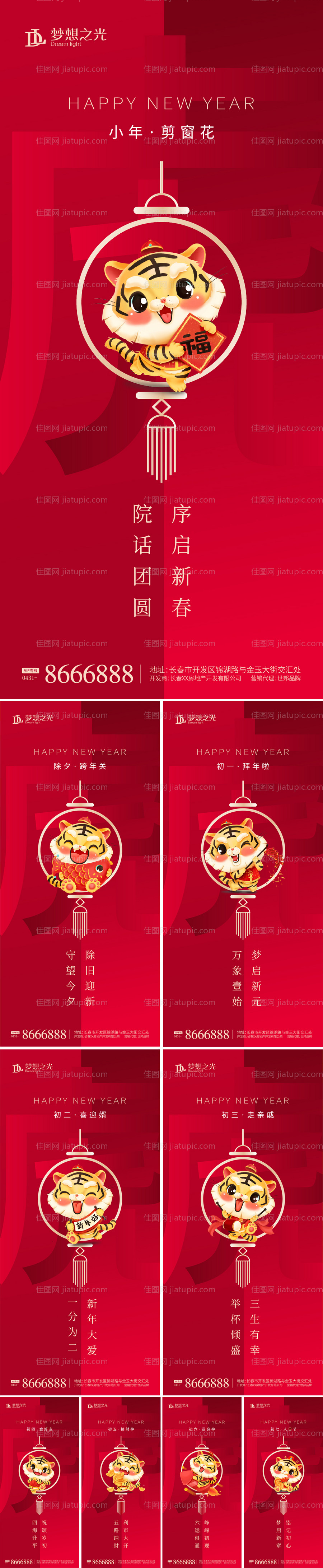 新年卡通老虎系列-源文件