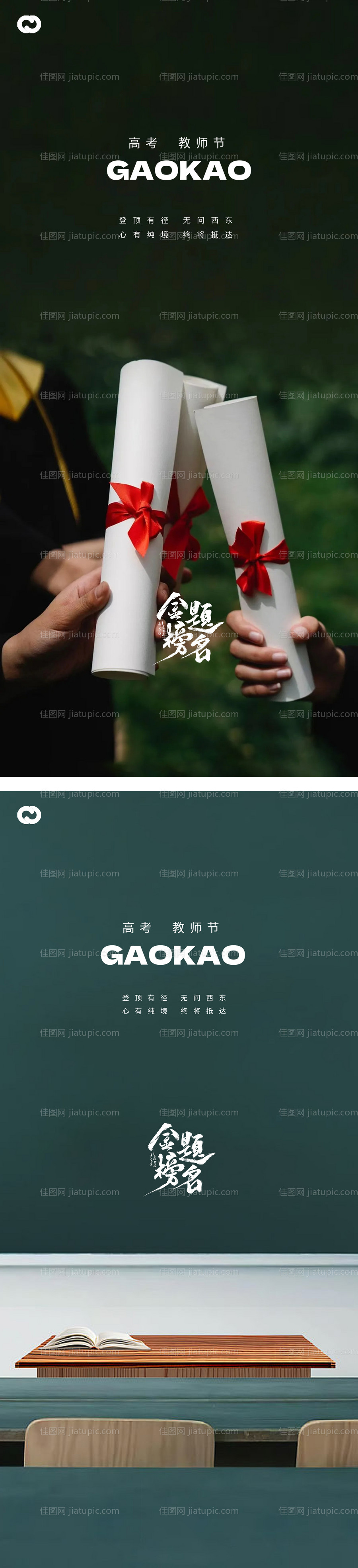 高考教师节教室录取通知书海报-源文件