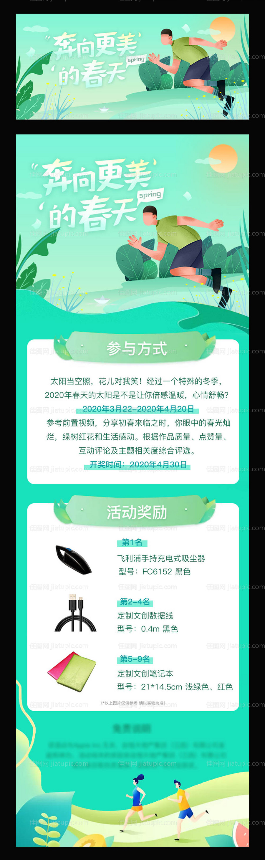 奔向最美的春天专题页-源文件