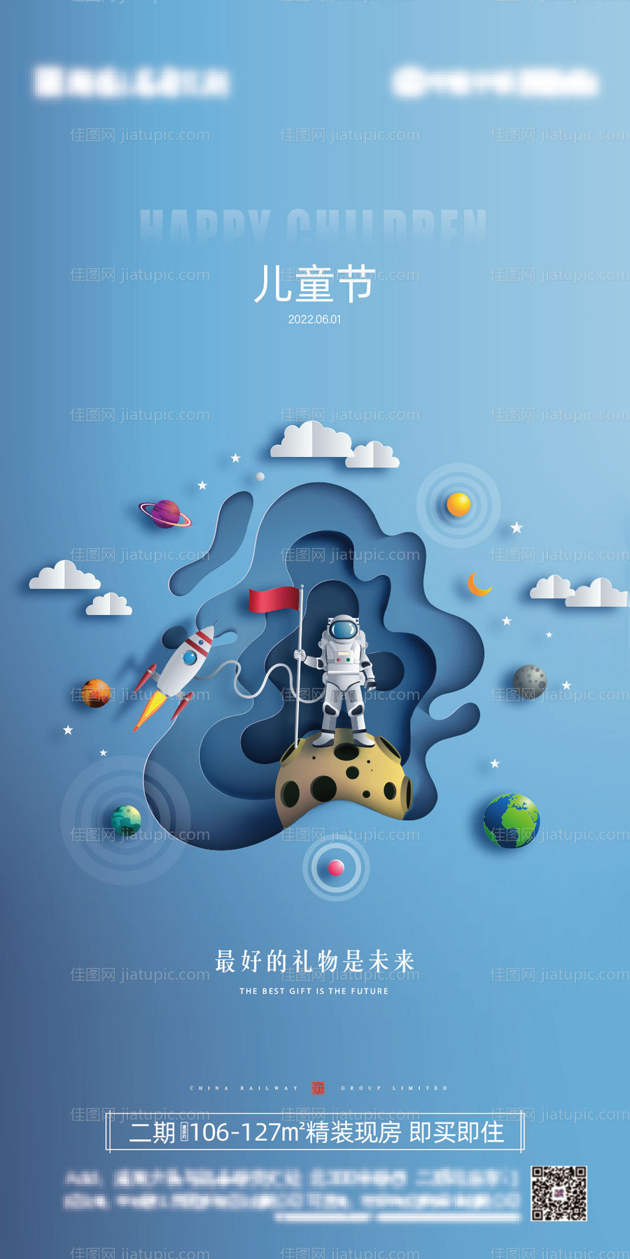 儿童节海报-源文件