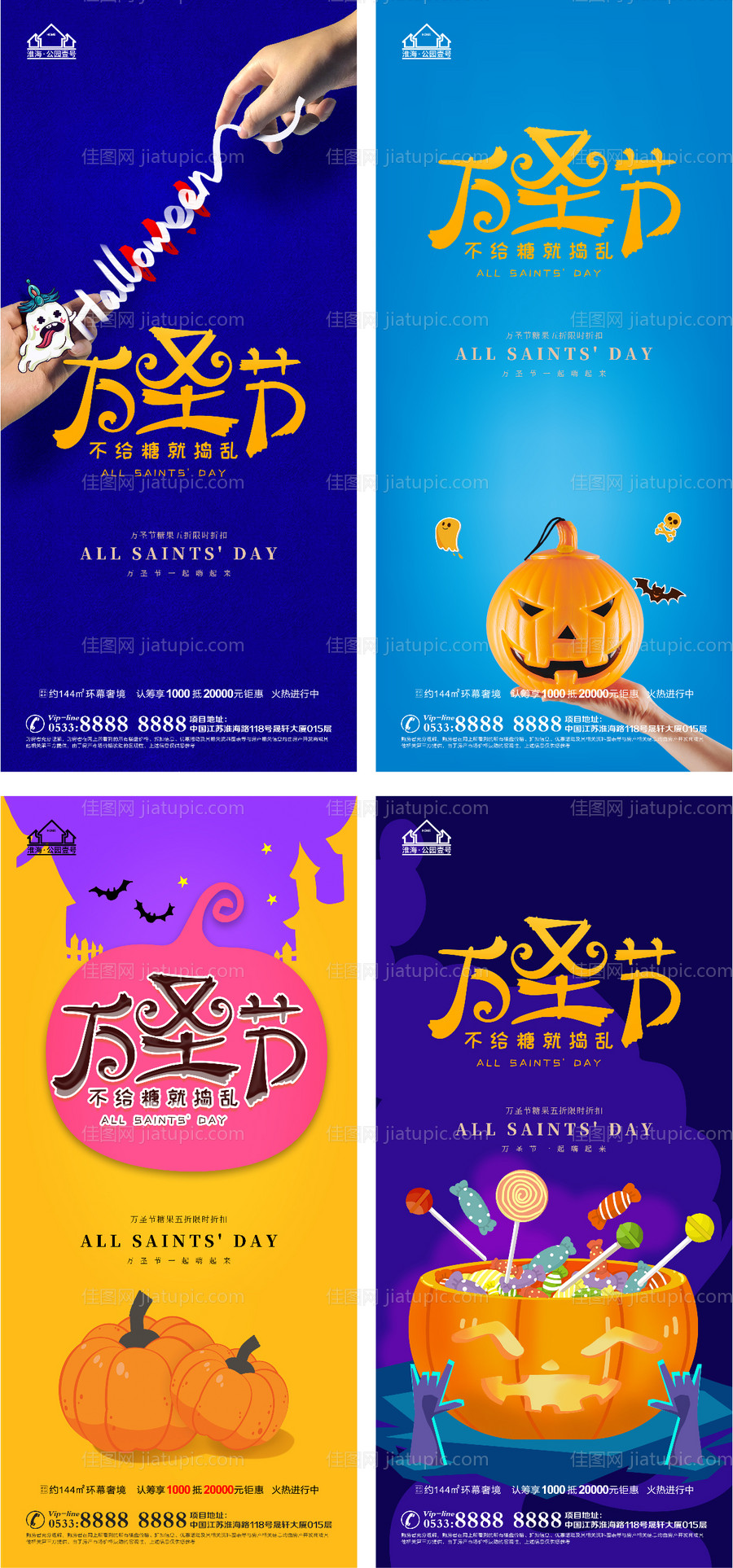 地产万圣节系列海报-源文件
