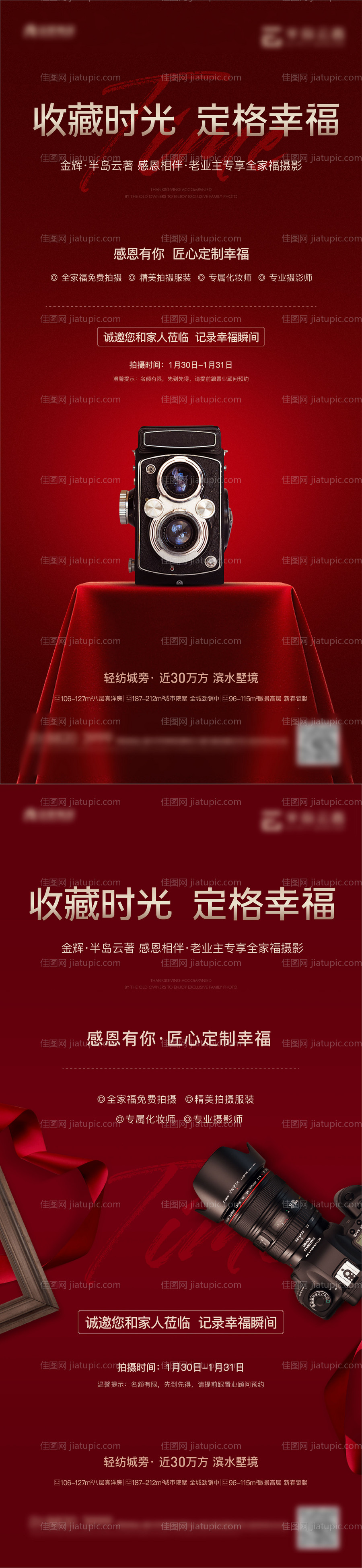 地产红色开盘来访有礼-源文件