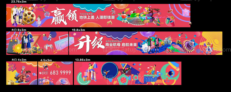 商业围挡-源文件