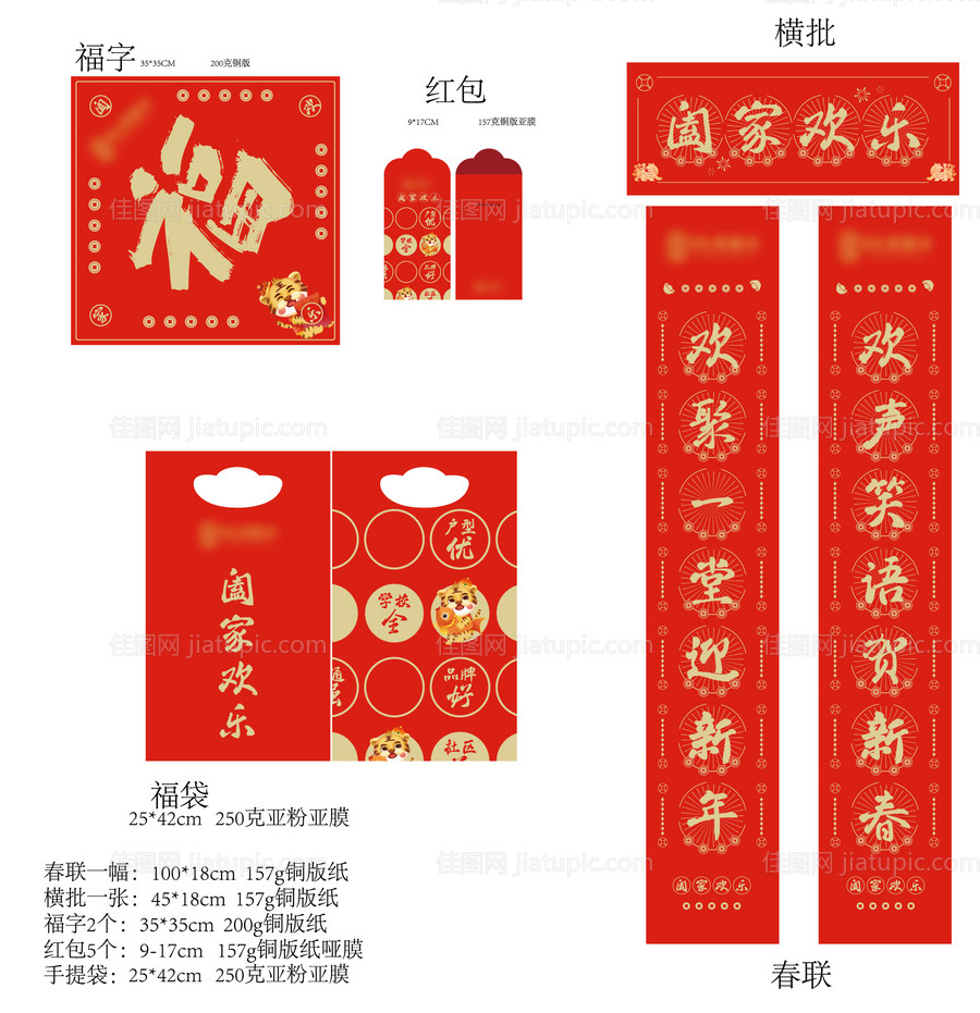 虎年对联-源文件