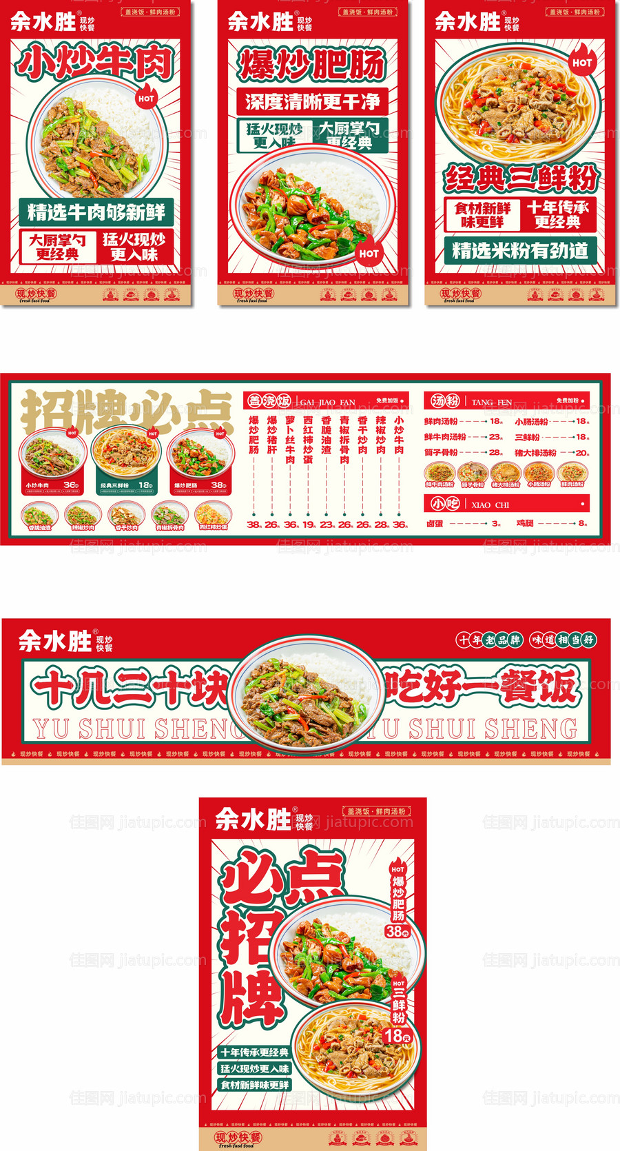 餐饮店内广告-源文件