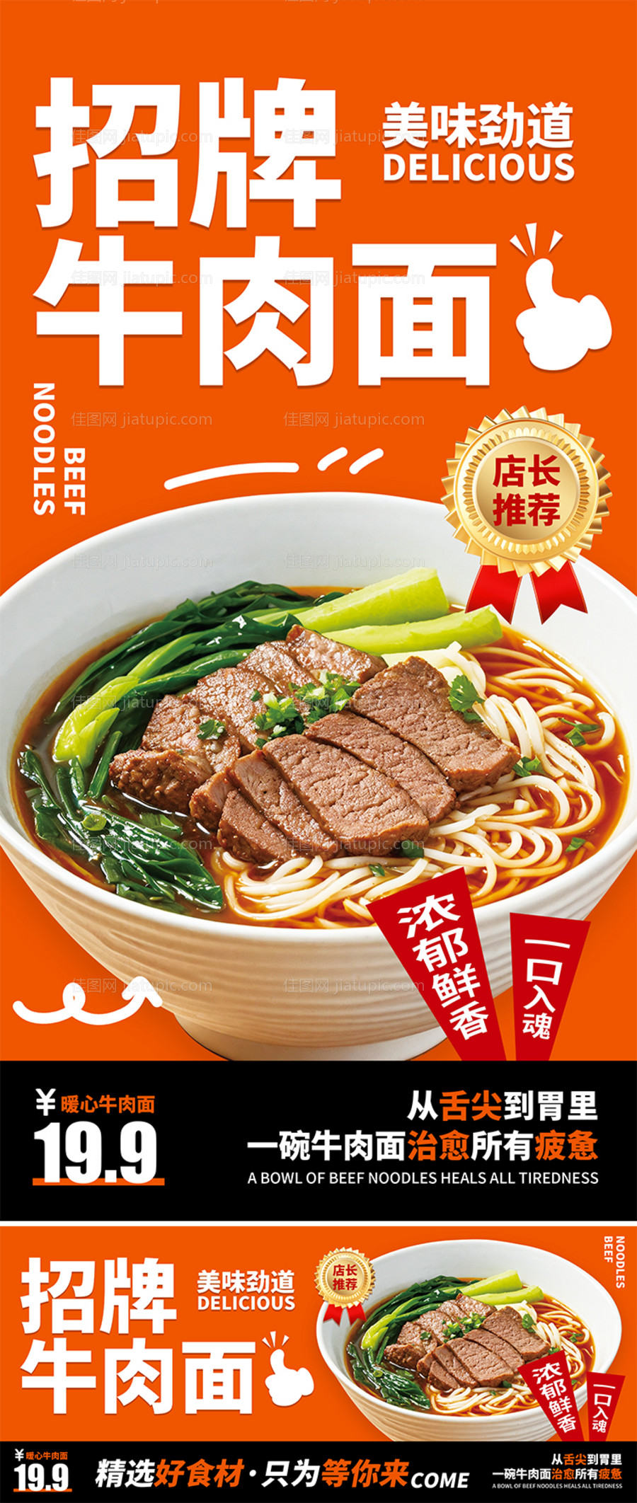 招牌牛肉面海报-源文件