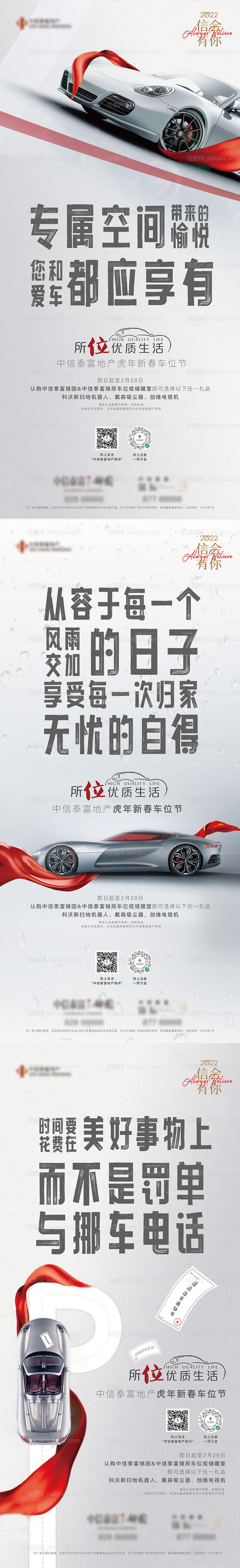 地产车位痛点微信系列海报-源文件