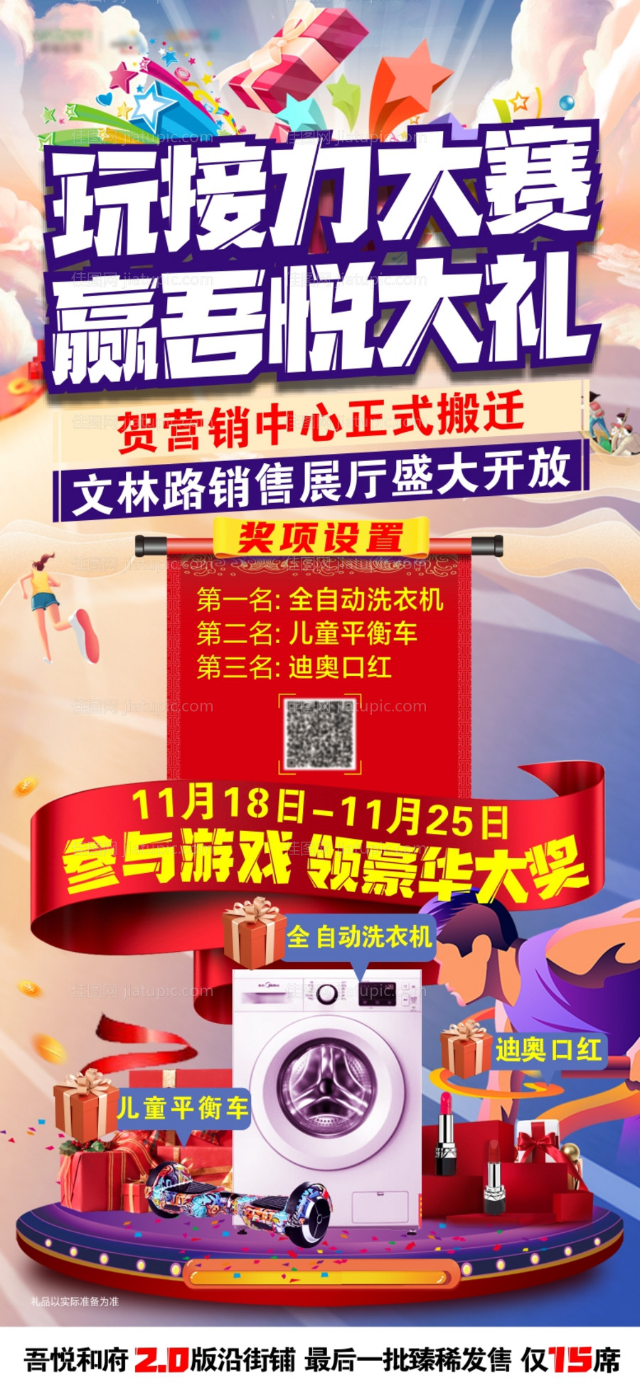 接力赢大礼-源文件