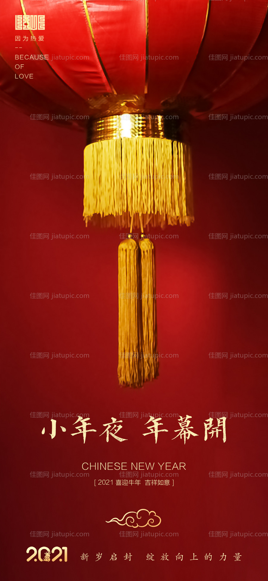 房地产小年海报-源文件