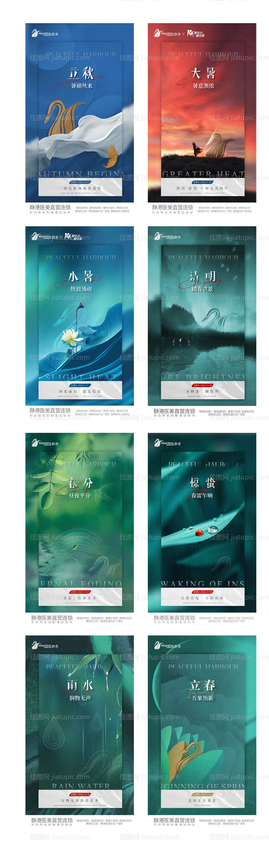 二十四节气系列套图-源文件