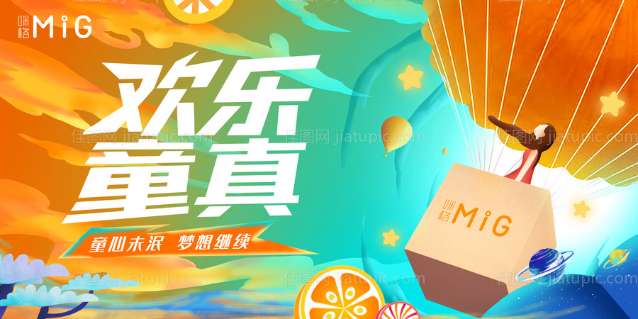 地产儿童暖场活动背景板-源文件