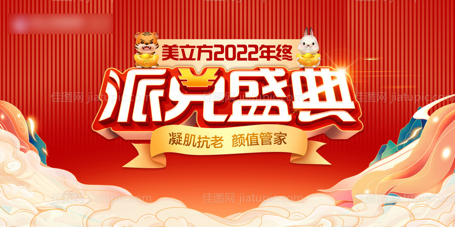 年终派兑盛典背景板-源文件