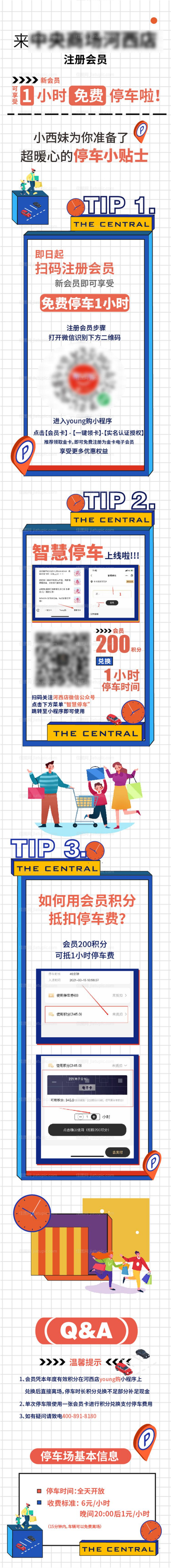 会员智慧停车步骤介绍-源文件