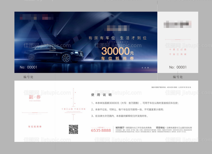 房地产车位抵用券-源文件