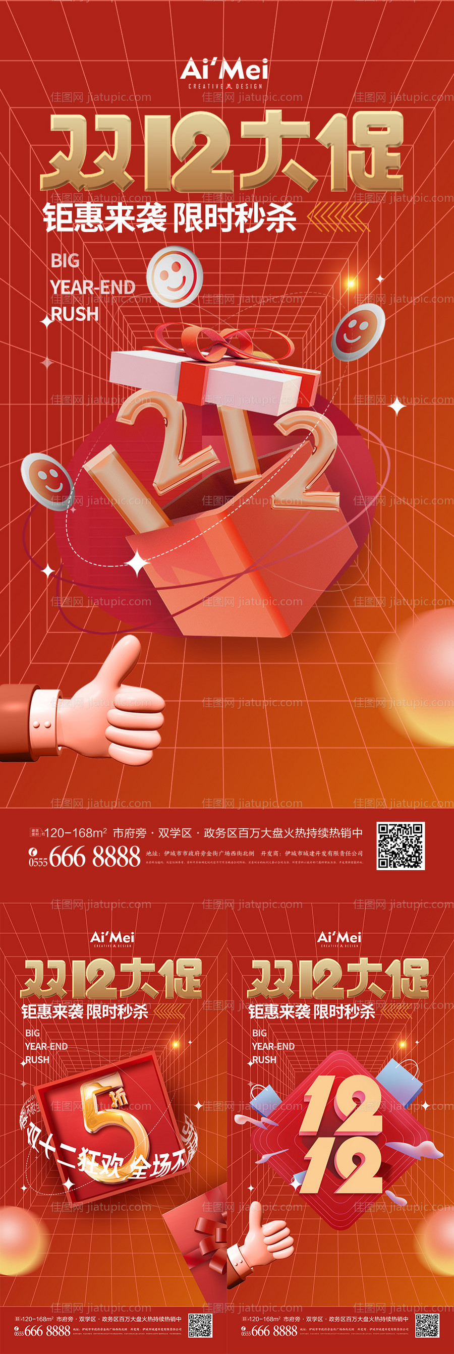 双十二狂欢大促宣传海报-源文件