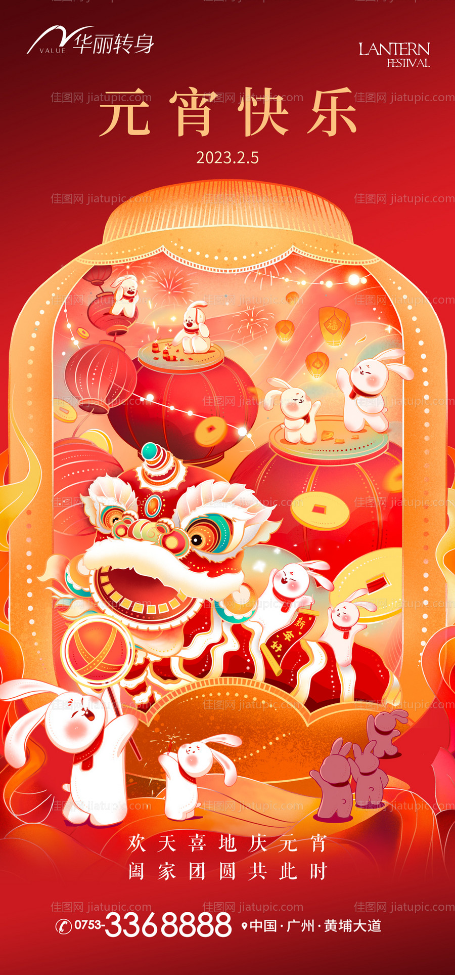 元宵节喜庆海报-源文件