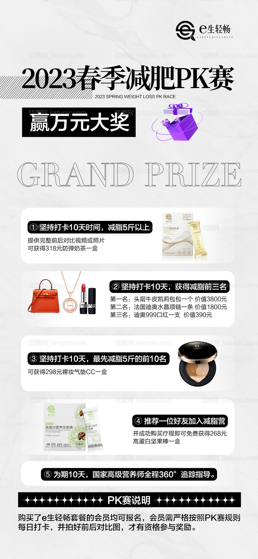 春季减肥PK赛活动海报-源文件