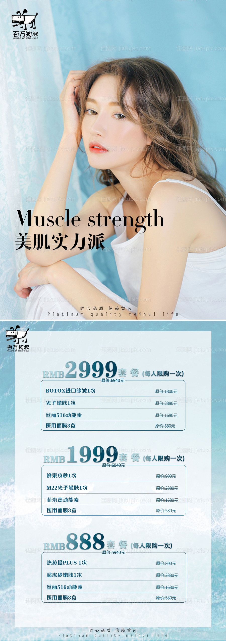 医美活动价格表海报-源文件