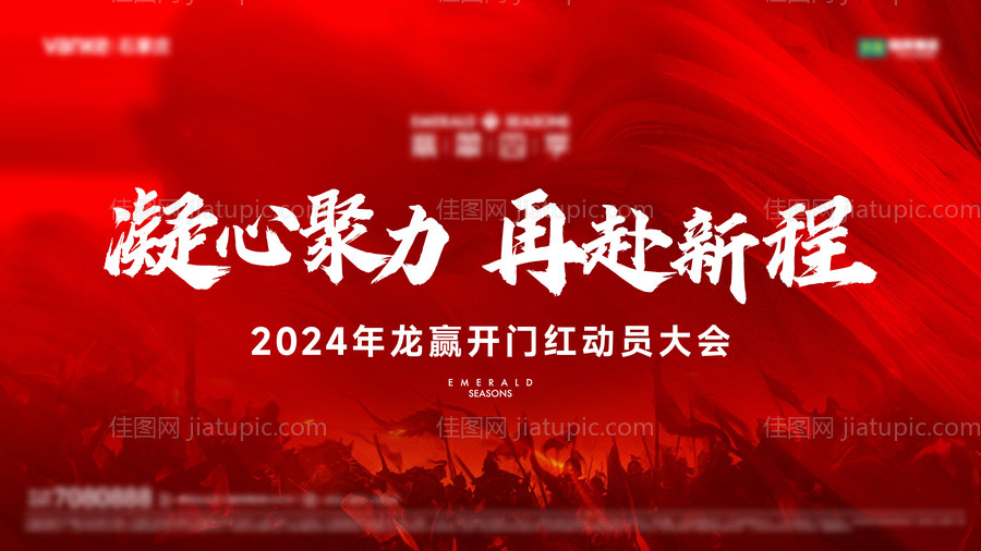 销售年度大会主画面-源文件