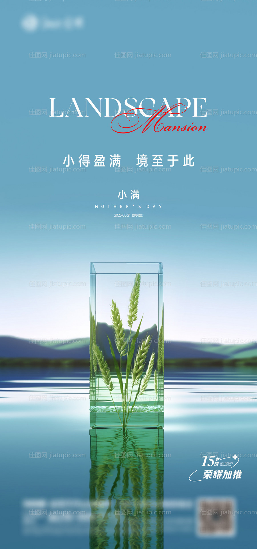 小满海报-源文件