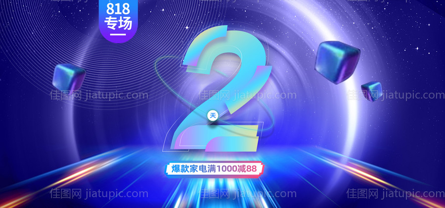 周年庆 倒计时 招商 发布会 kv -源文件