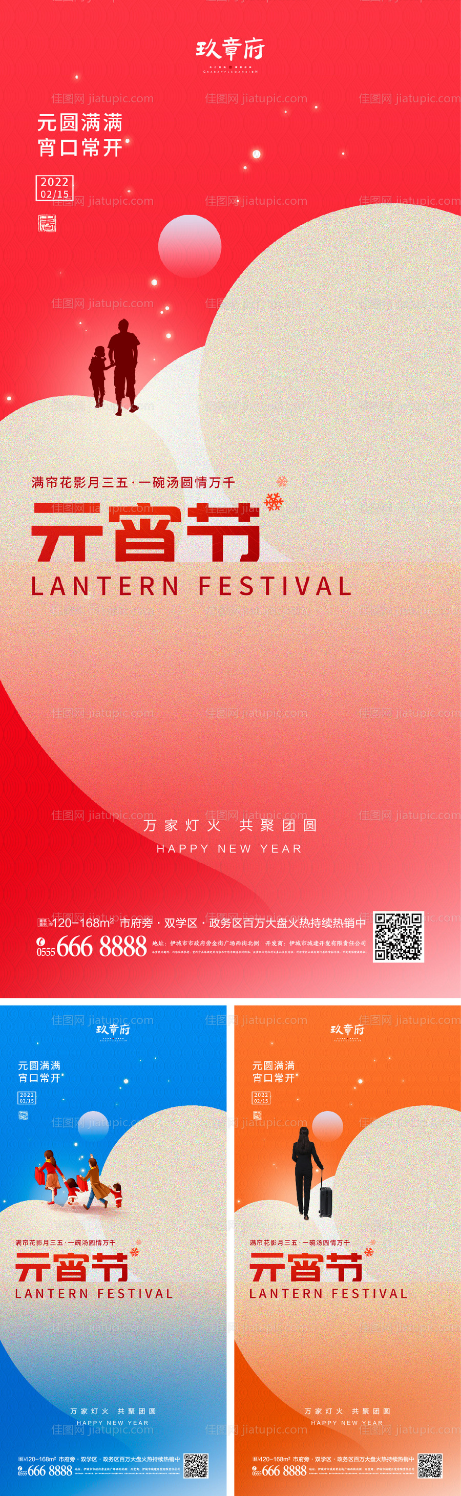 2022虎年新年元宵节海报-源文件