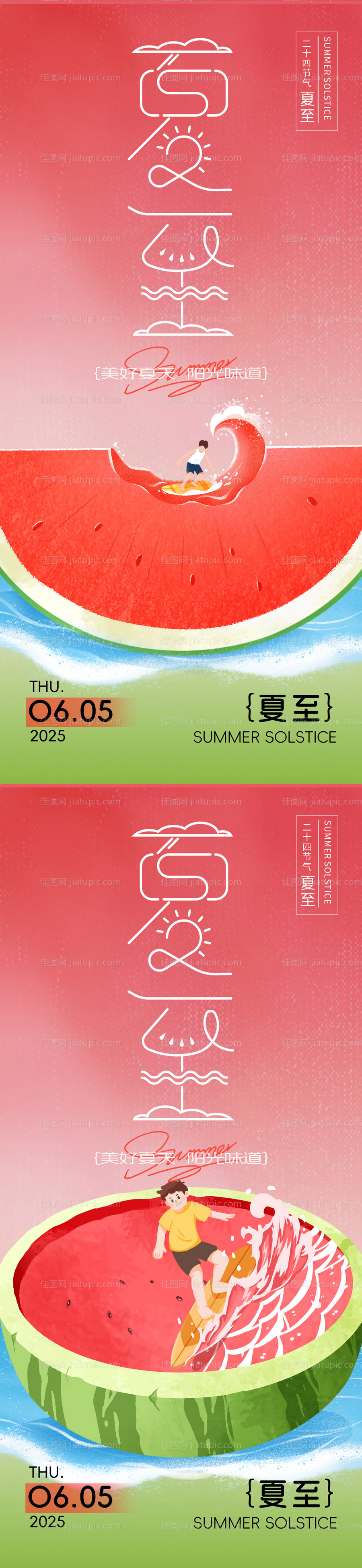 夏至西瓜海报-源文件