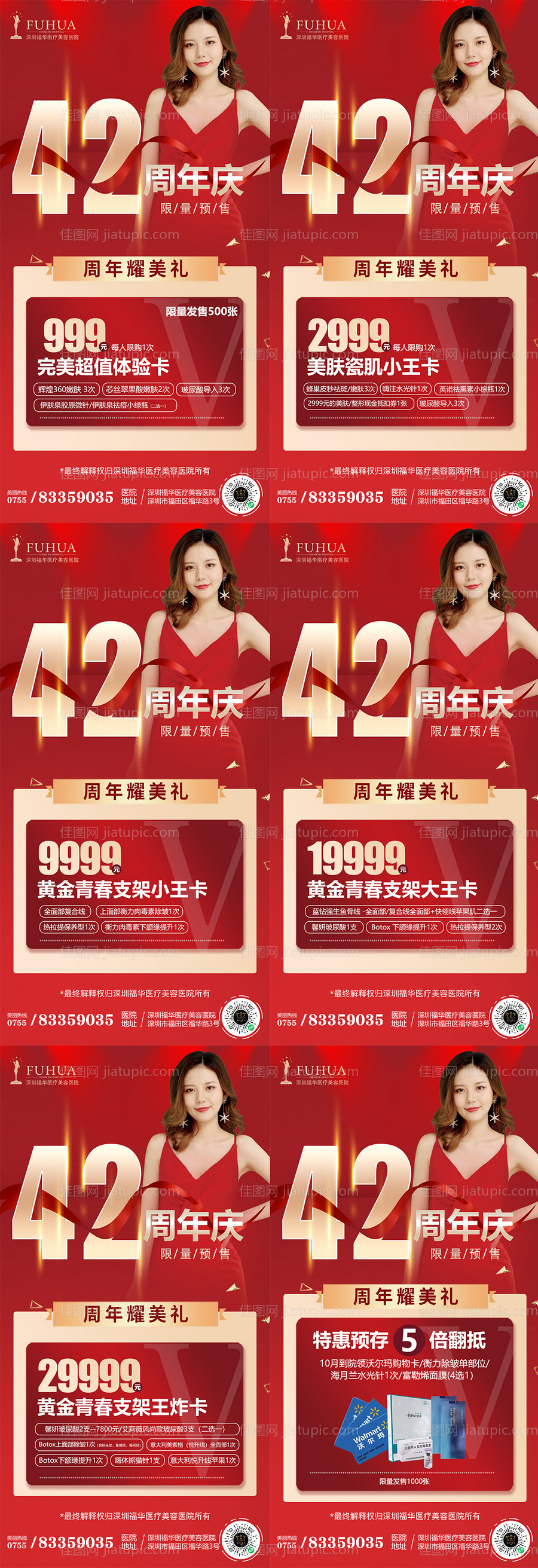 医美周年庆活动卡海报-源文件