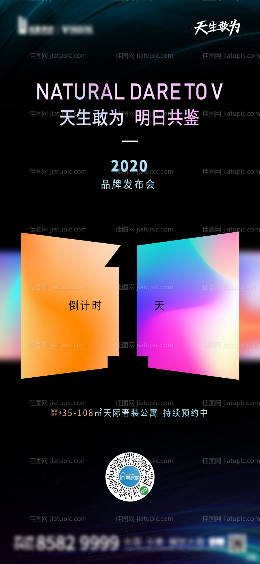 发布会倒计时-源文件