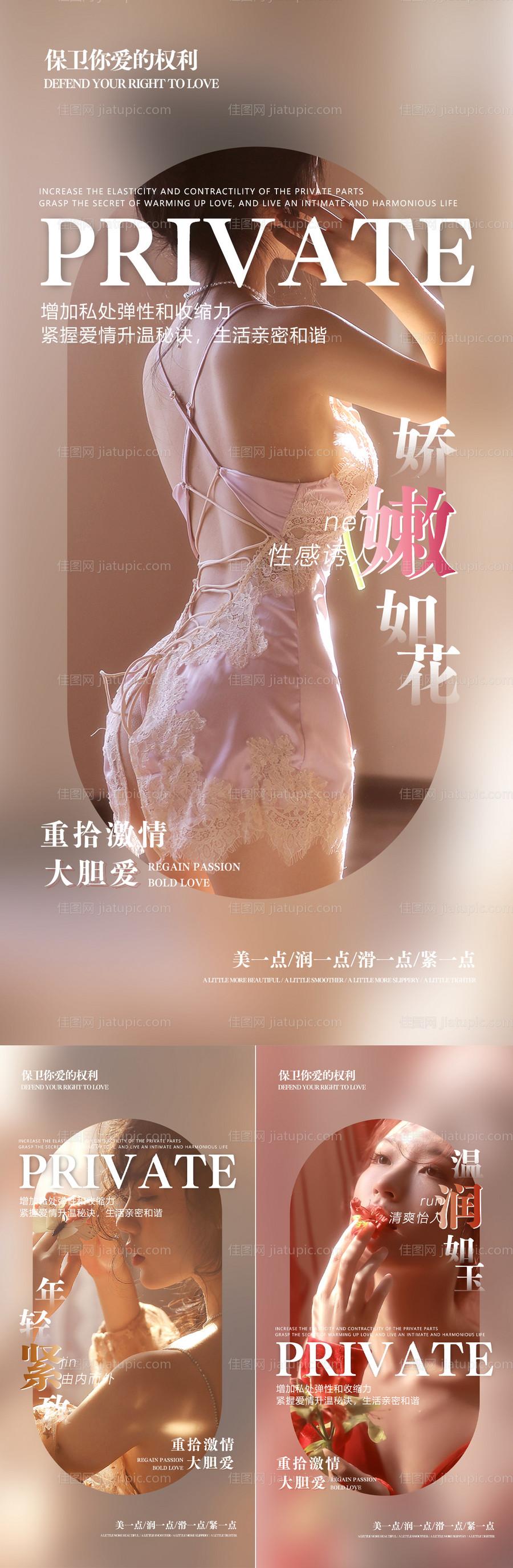 医美私密海报-源文件