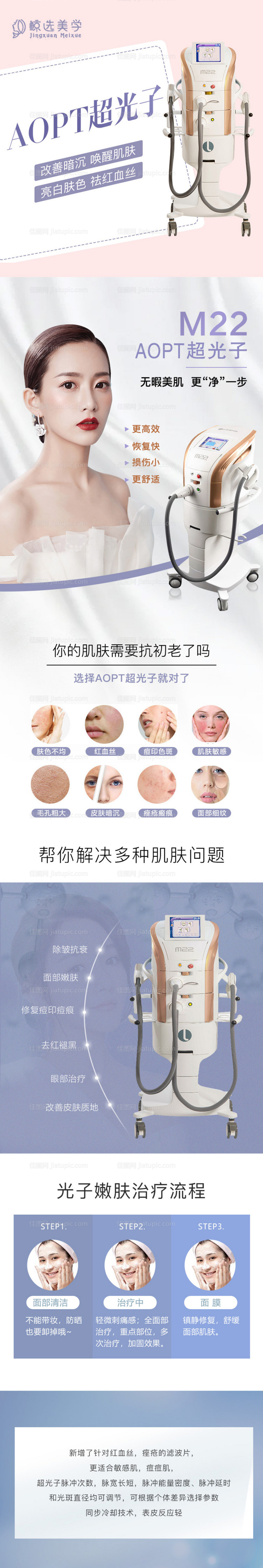 医美头图电商详情页-源文件