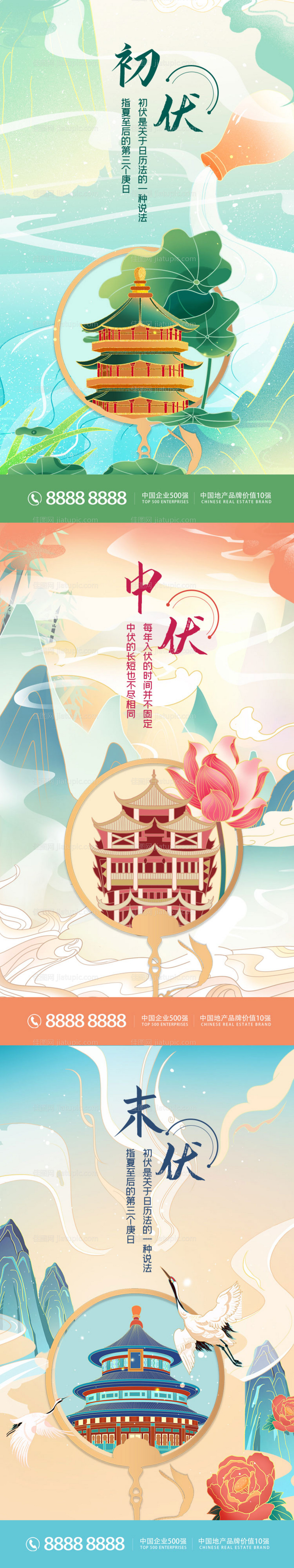 三伏天国风海报-源文件