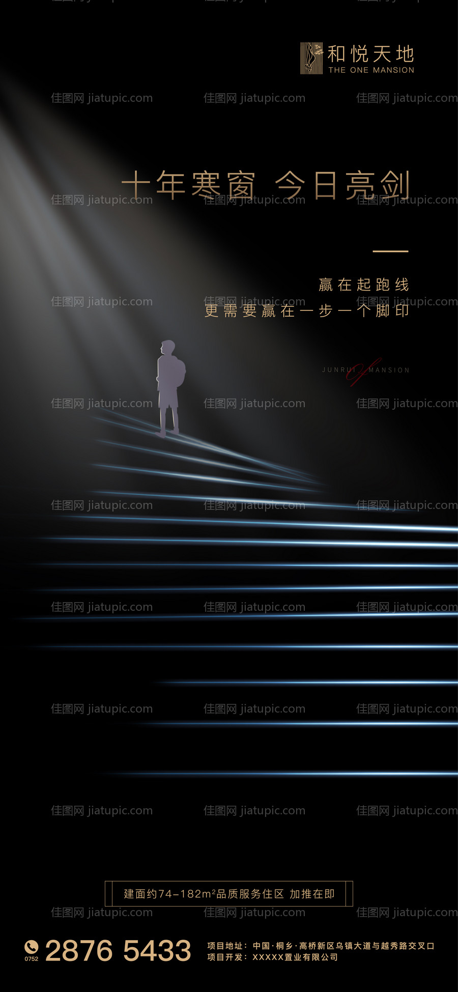 简约黑金房地产高考热点海报-源文件