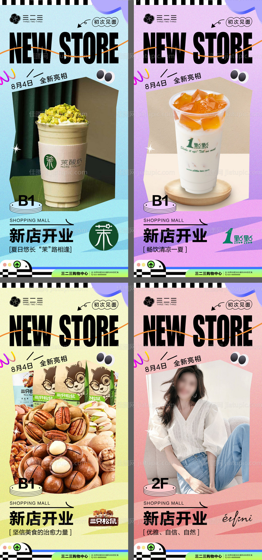 商场新店开业系列海报-源文件