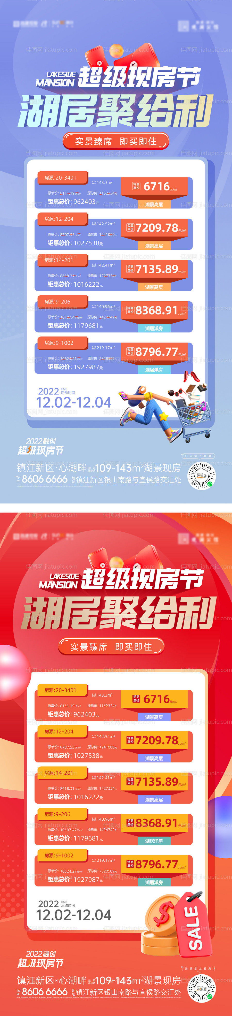 购房节特价房刷屏-源文件