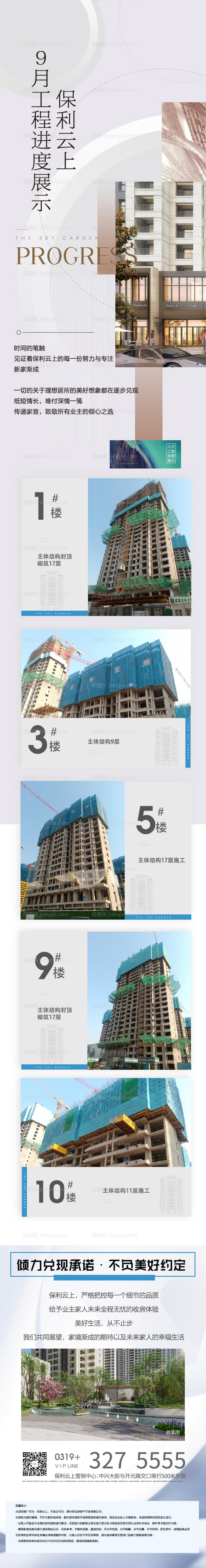 地产工程进度长图-源文件