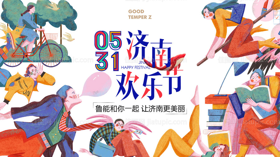 欢乐节背景板-源文件