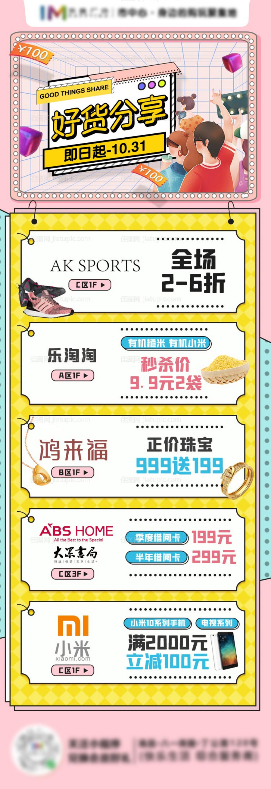 商业好物分享长图 -源文件