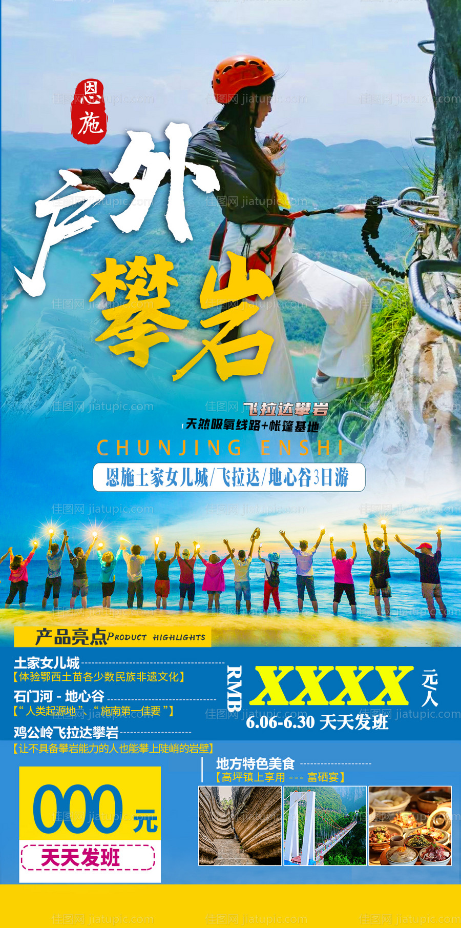 户外攀岩 -源文件