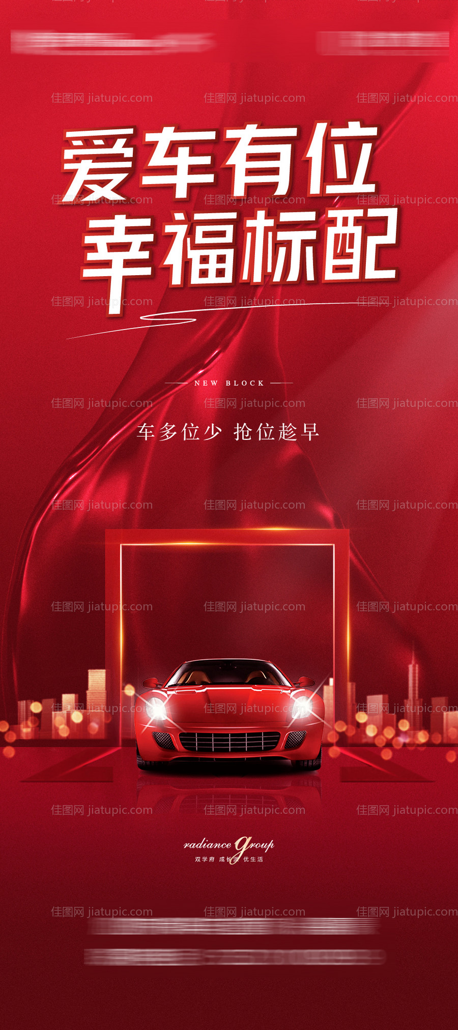 地产车位展架-源文件