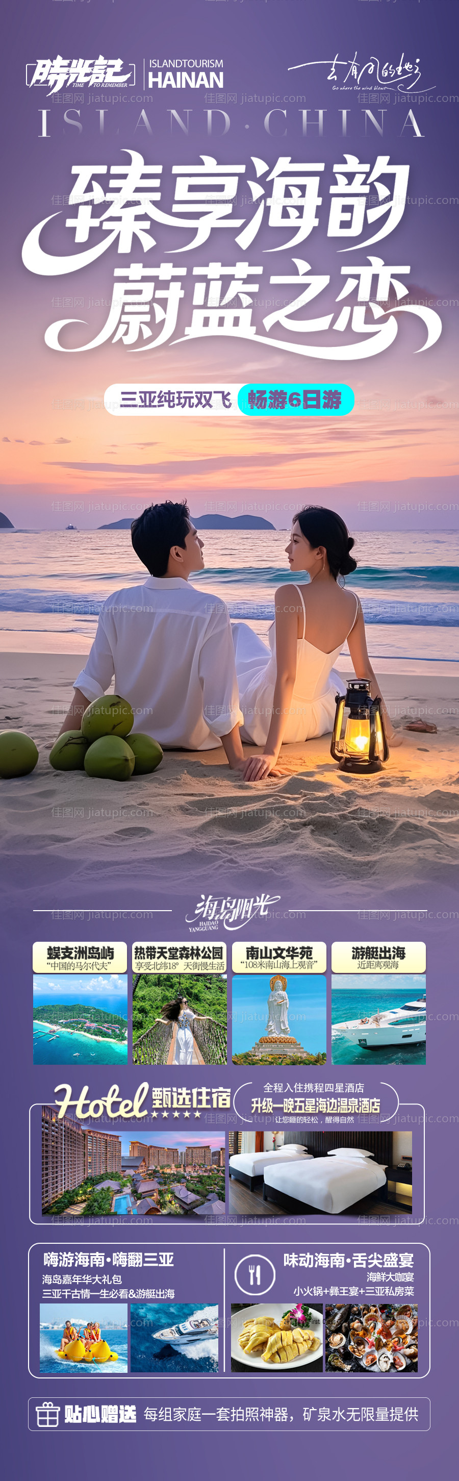 海南三亚旅游海报泰国芽庄厦门青岛威海-源文件