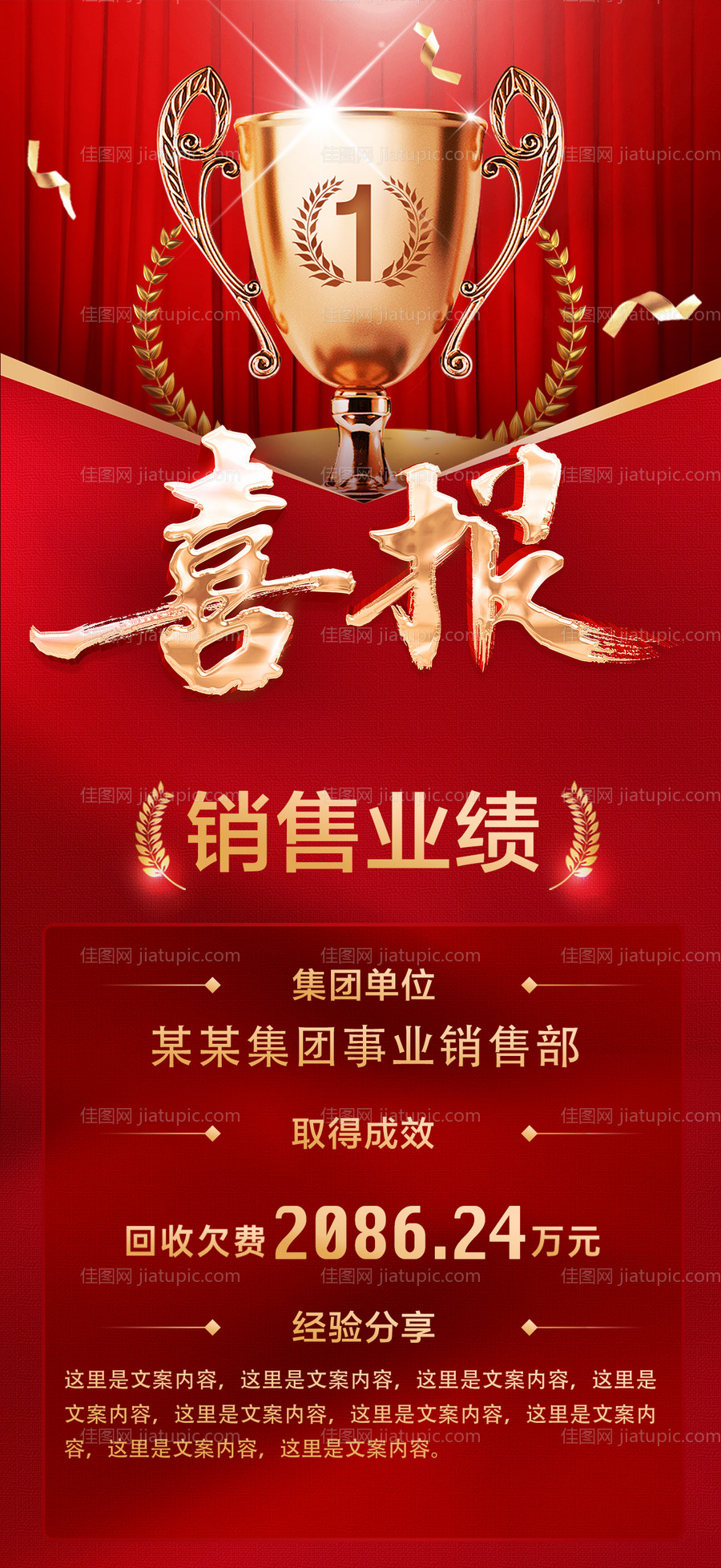 金融证券喜报红金海报-源文件