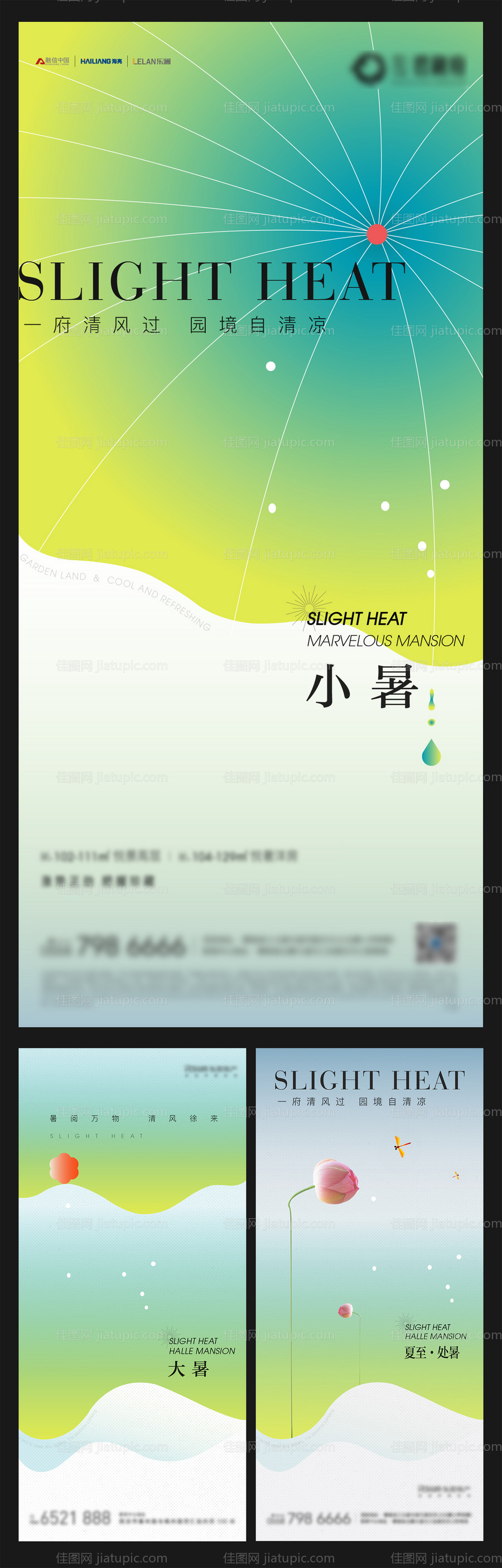 大暑小暑夏至处暑海报-源文件